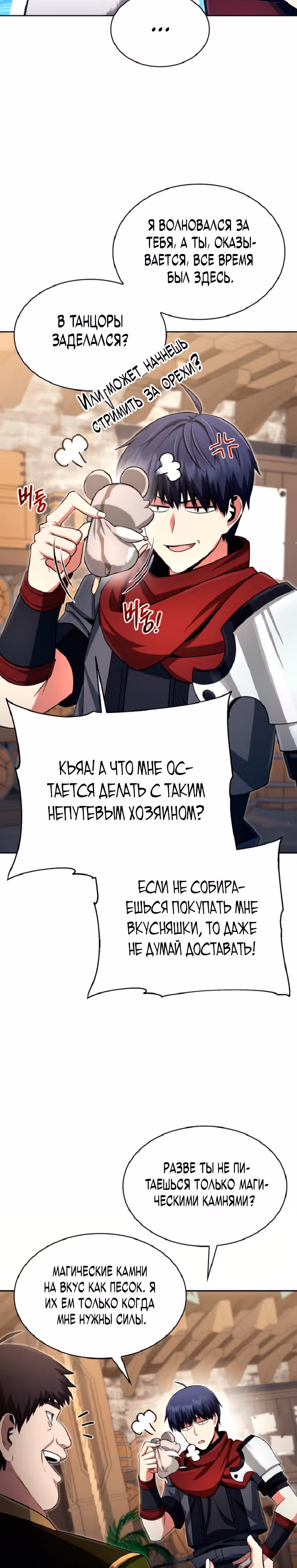Мастер дебаффов — Том 1 · Глава 11, страница 8