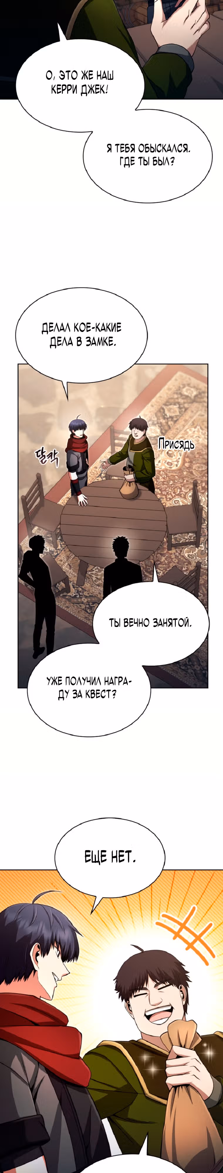 Мастер дебаффов — Том 1 · Глава 11, страница 9