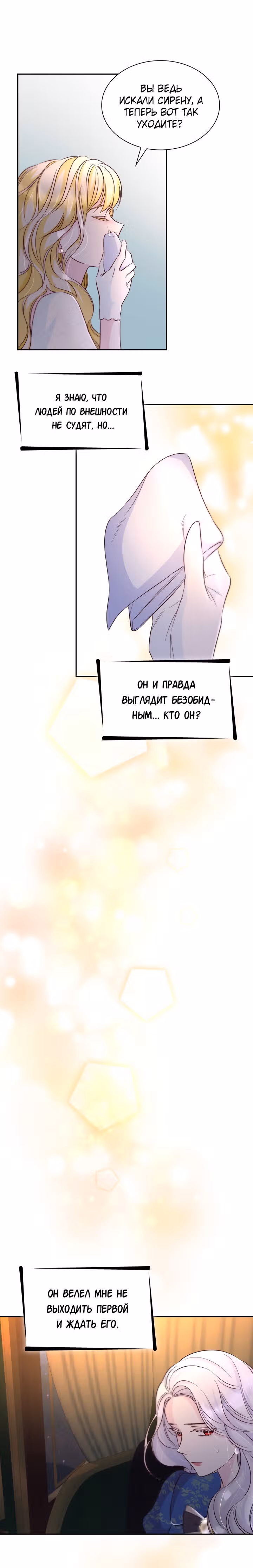 Я освободила безумного герцога — Том 1 · Глава 33, страница 15