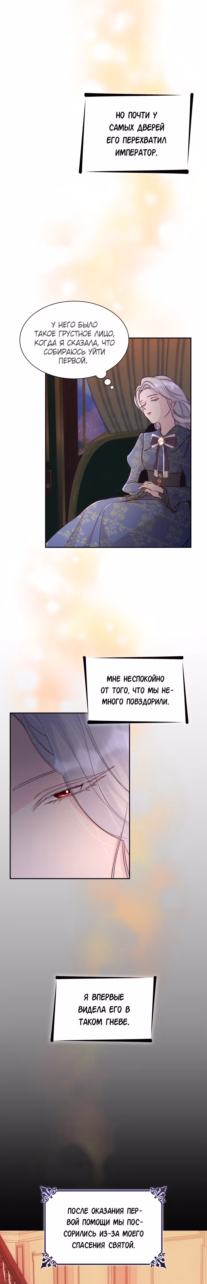 Я освободила безумного герцога — Том 1 · Глава 33, страница 16