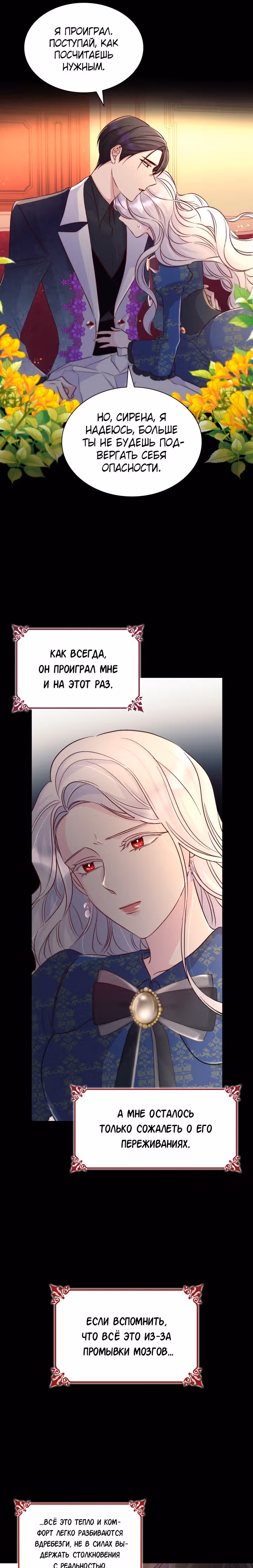 Я освободила безумного герцога — Том 1 · Глава 33, страница 18