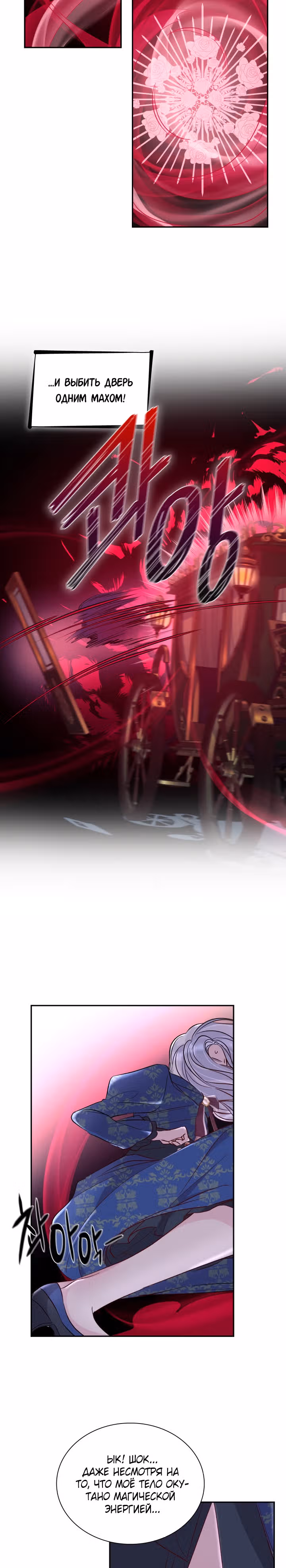 Я освободила безумного герцога — Том 1 · Глава 33, страница 23
