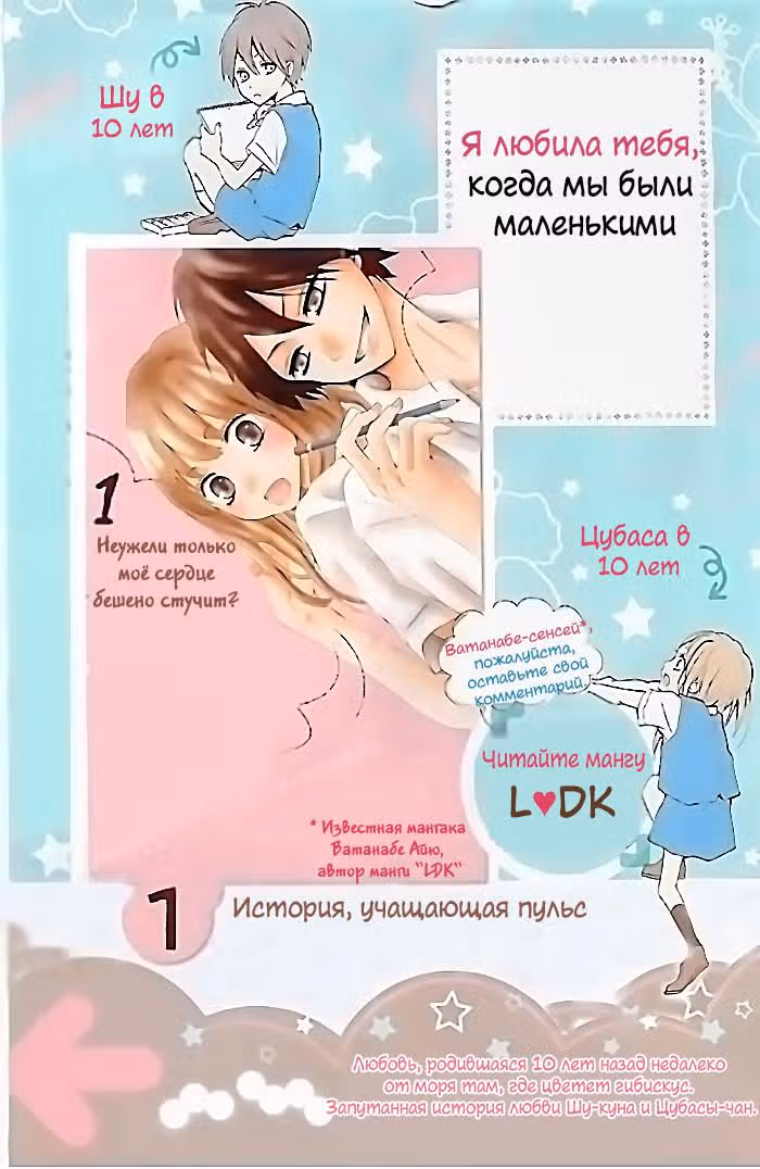 Я любила тебя, когда мы были маленькими — Том 1 · Глава 4, страница 3