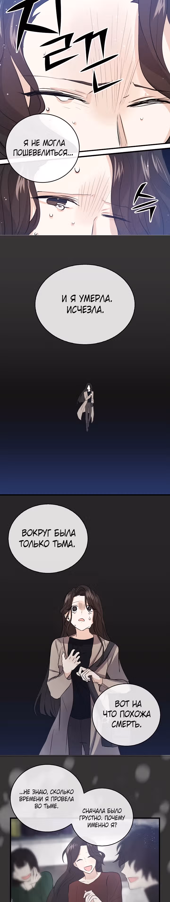 Бывшая девушка великого воителя — Том 1 · Глава 39, страница 3