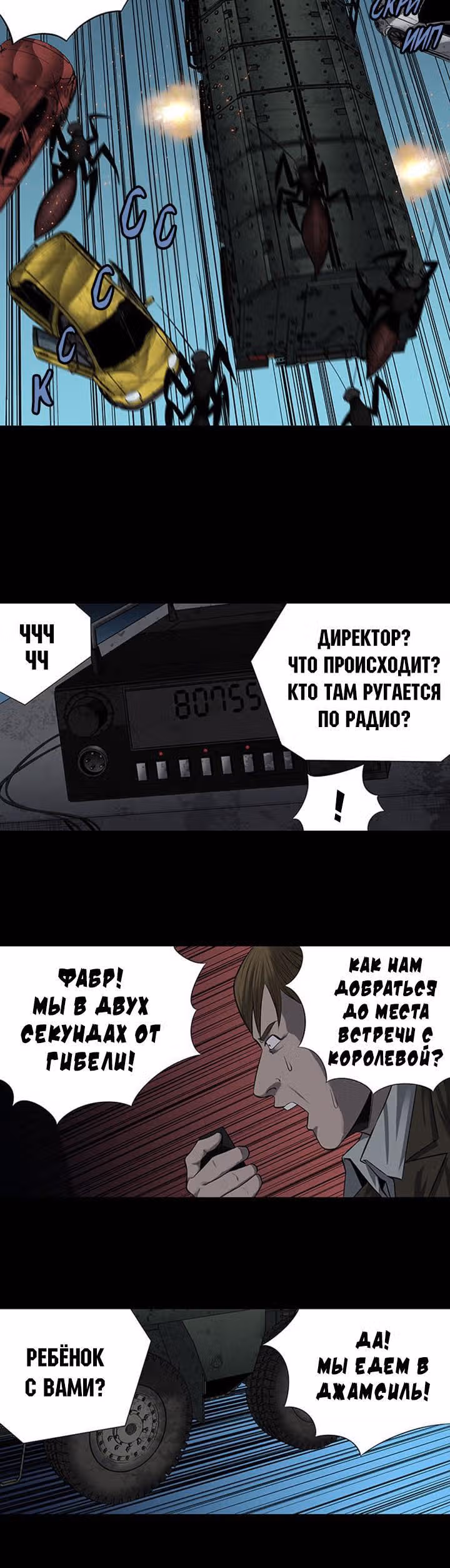 Улей — Том 3 · Глава 58, страница 12
