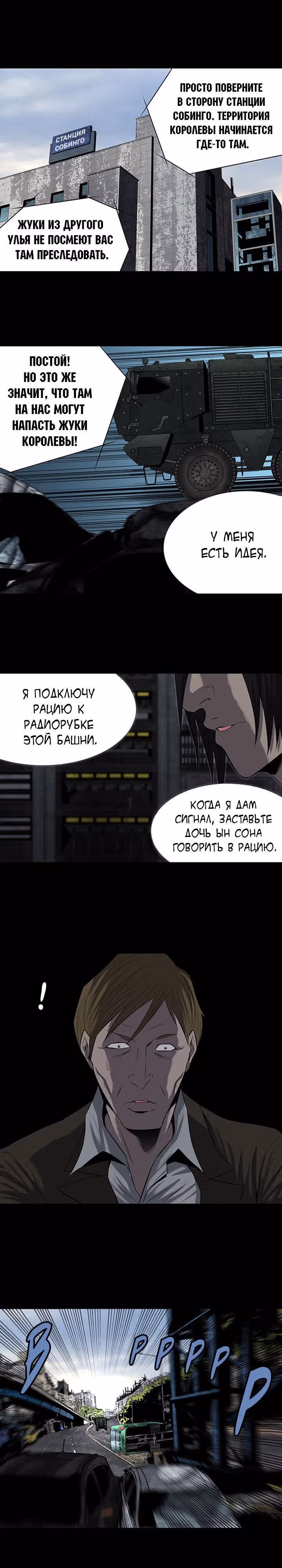 Улей — Том 3 · Глава 58, страница 13