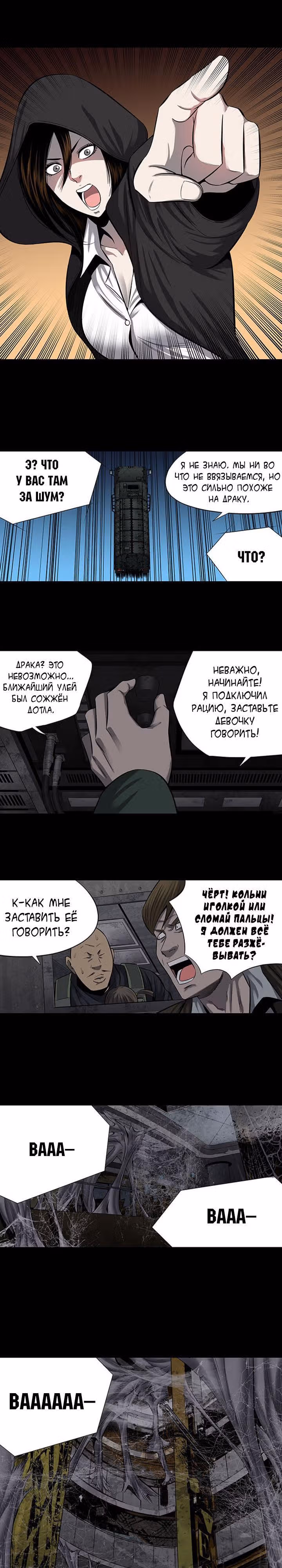 Улей — Том 3 · Глава 58, страница 19