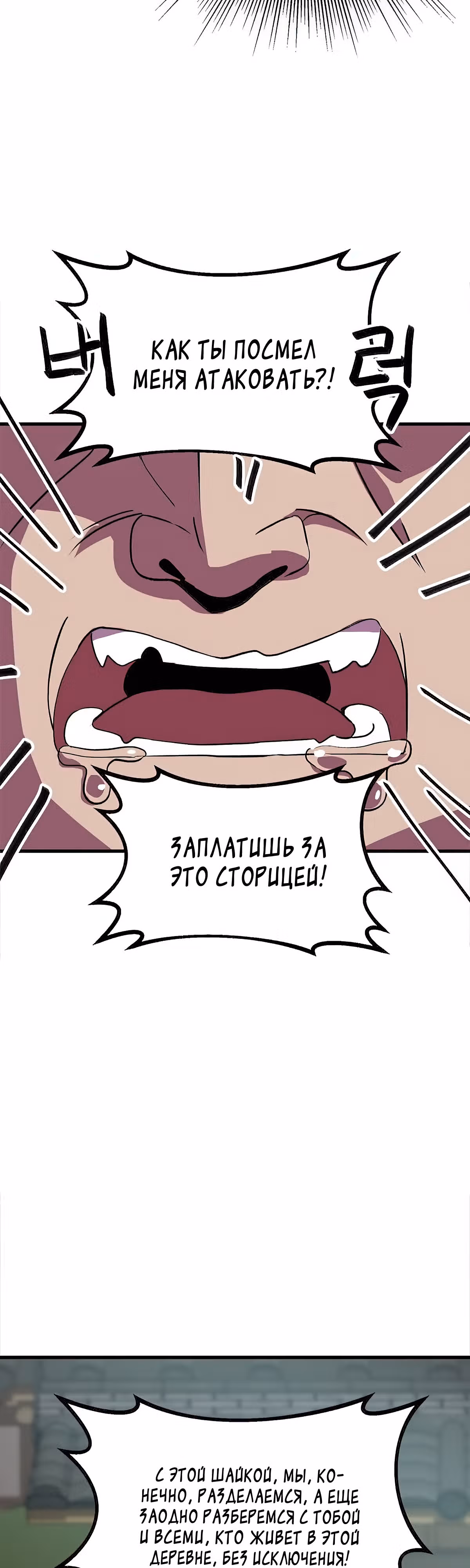 Реинкарнация лекаря — Том 1 · Глава 35, страница 38