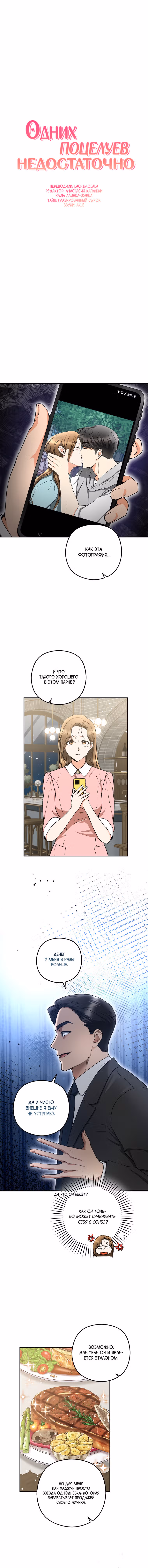 Одних поцелуев недостаточно — Том 1 · Глава 57, страница 2