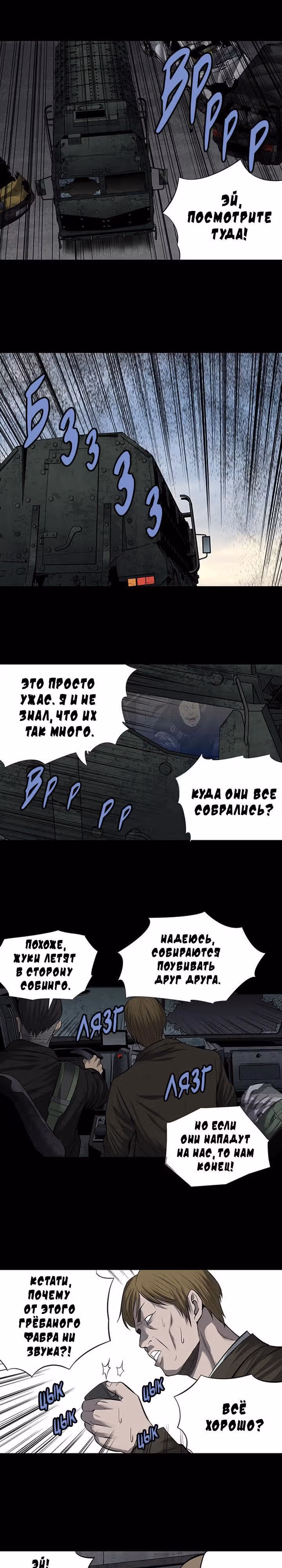 Улей — Том 3 · Глава 59, страница 15