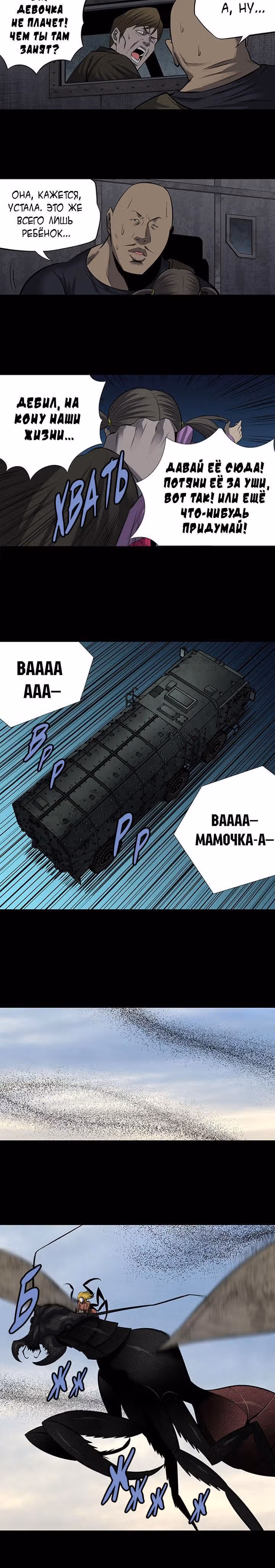 Улей — Том 3 · Глава 59, страница 16