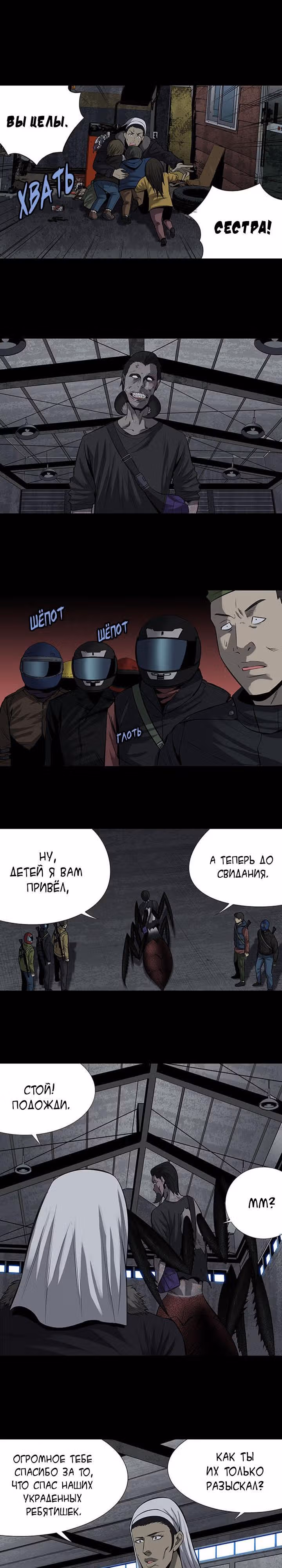 Улей — Том 3 · Глава 59, страница 4