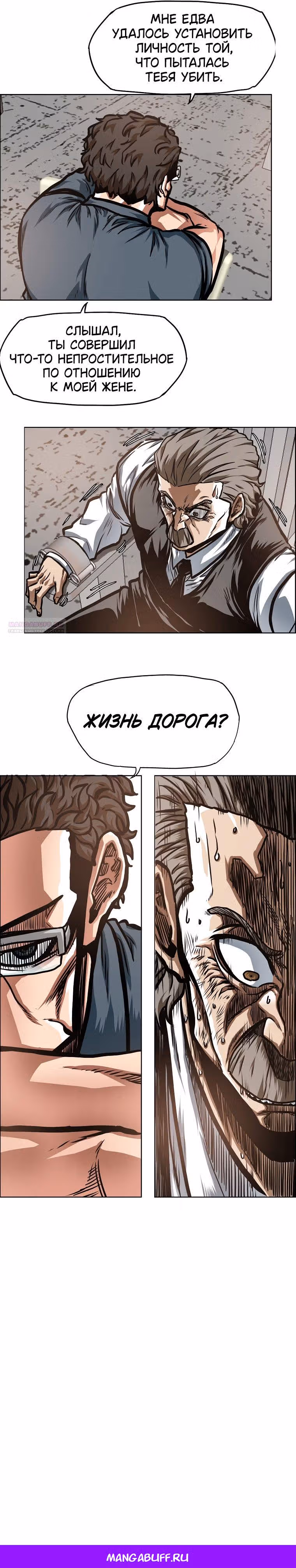 Тайная семья — Том 1 · Глава 40, страница 7