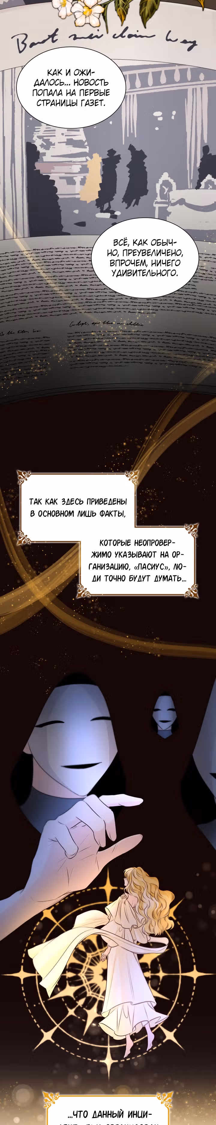 Я освободила безумного герцога — Том 1 · Глава 35, страница 3
