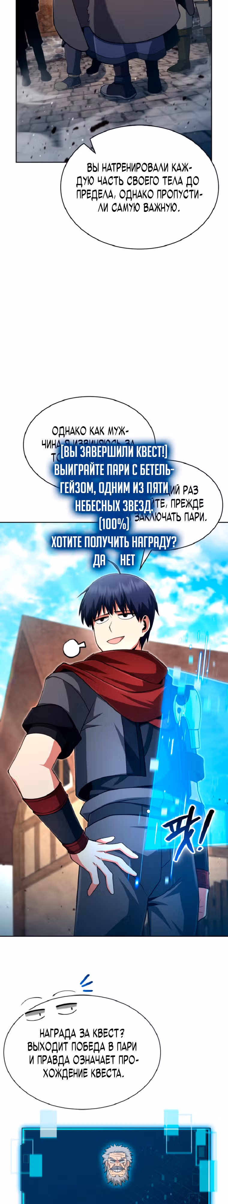 Мастер дебаффов — Том 1 · Глава 12, страница 32