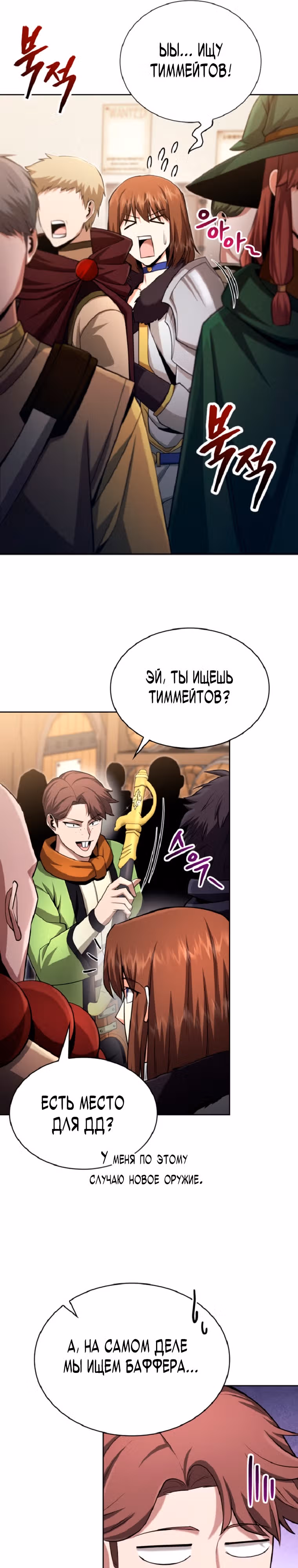 Мастер дебаффов — Том 1 · Глава 12, страница 40