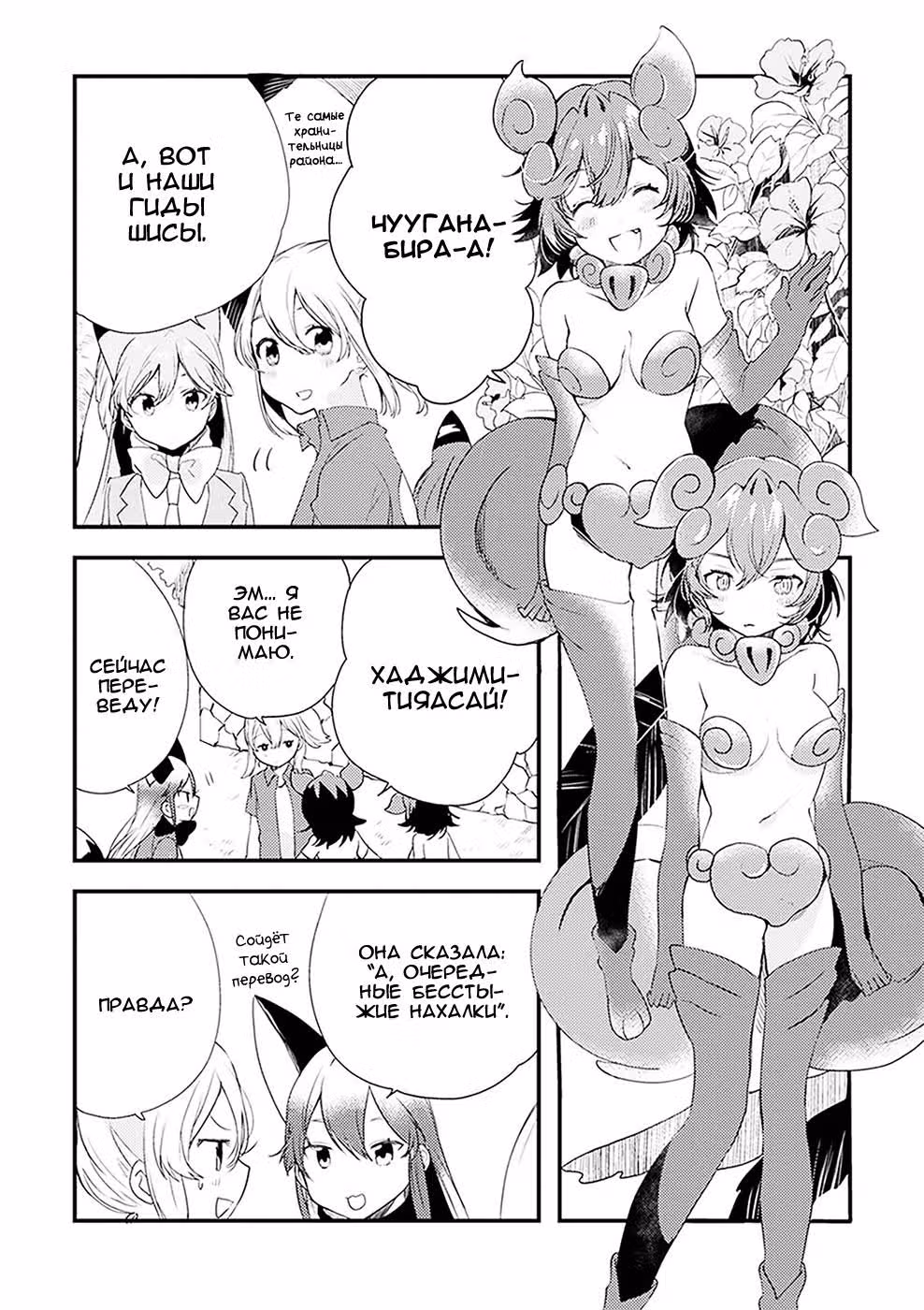 Добро пожаловать в парк Джапари! — Том 2 · Глава 14, страница 4