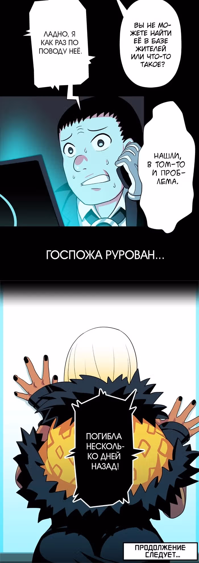Страж Ада Рорув — Том 1 · Глава 5, страница 10
