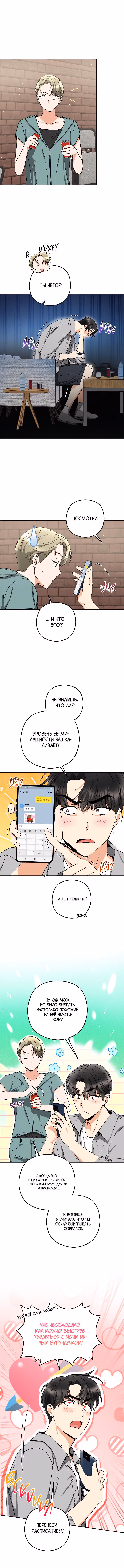 Одних поцелуев недостаточно — Том 1 · Глава 55, страница 4