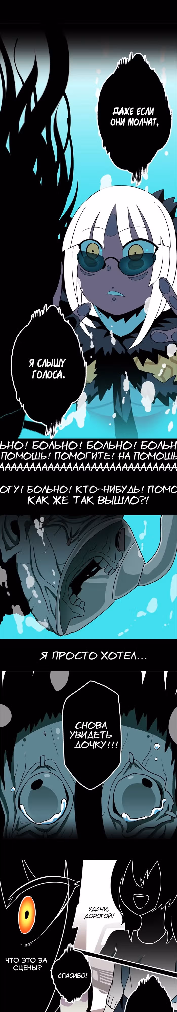 Страж Ада Рорув — Том 1 · Глава 6, страница 6