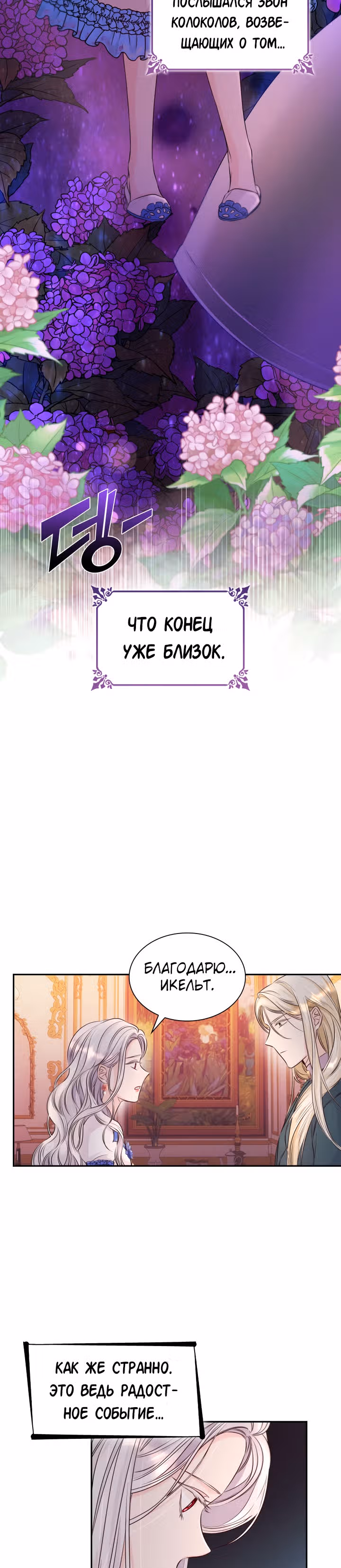 Я освободила безумного герцога — Том 1 · Глава 36, страница 2