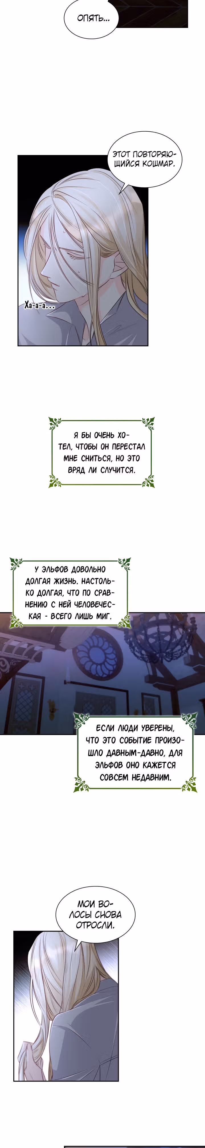 Я освободила безумного герцога — Том 1 · Глава 36, страница 16