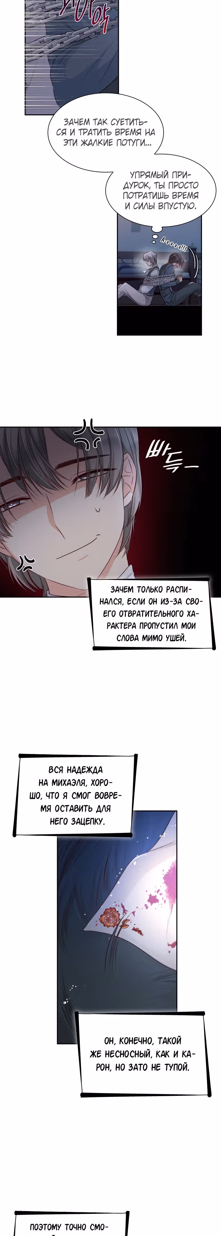 Я освободила безумного герцога — Том 1 · Глава 36, страница 19