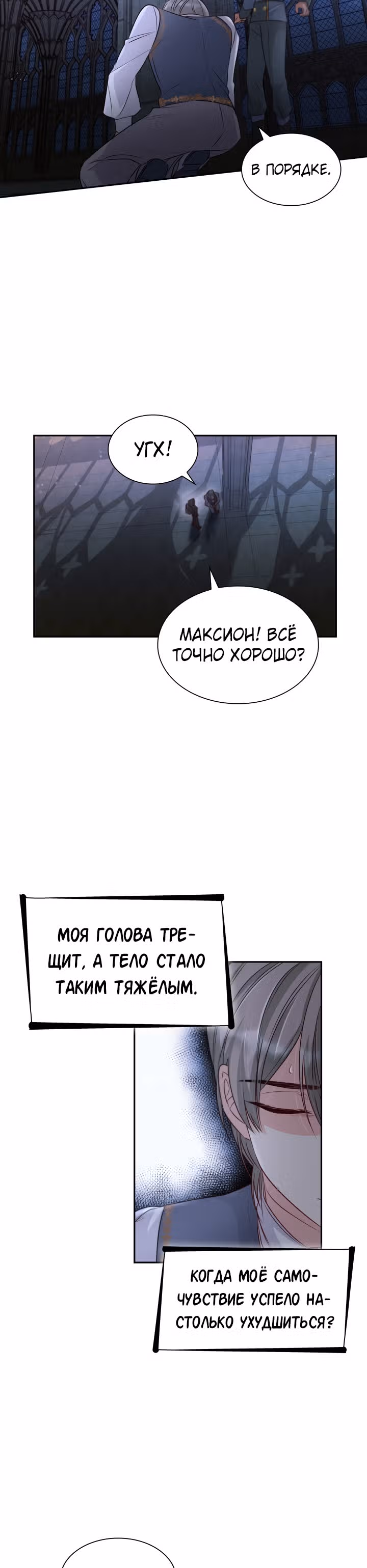 Я освободила безумного герцога — Том 1 · Глава 36, страница 30