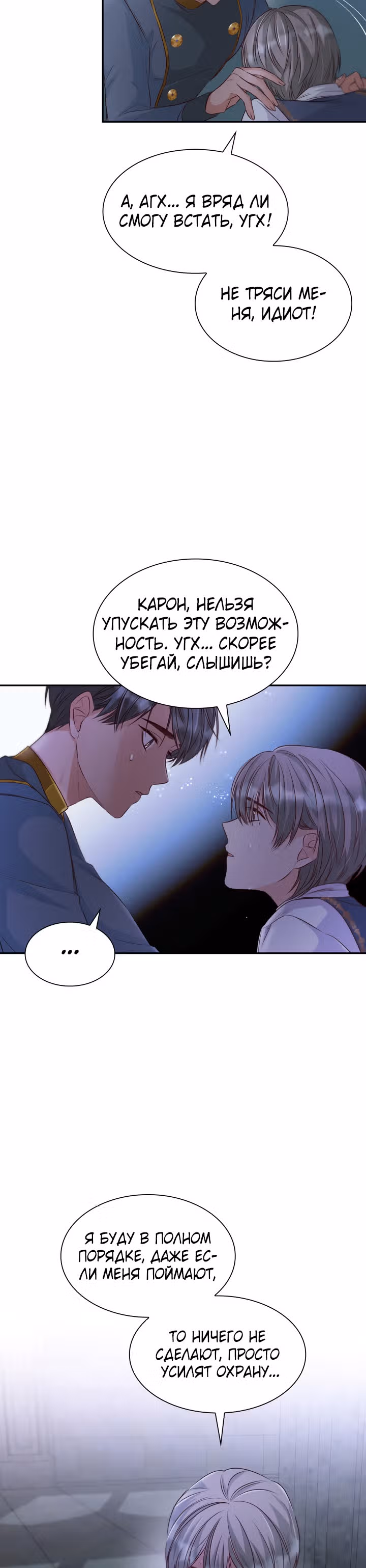 Я освободила безумного герцога — Том 1 · Глава 36, страница 32