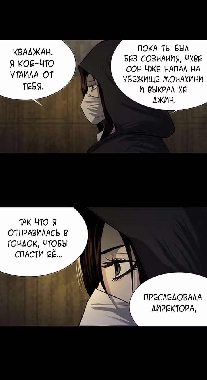 Улей — Том 3 · Глава 60, страница 43