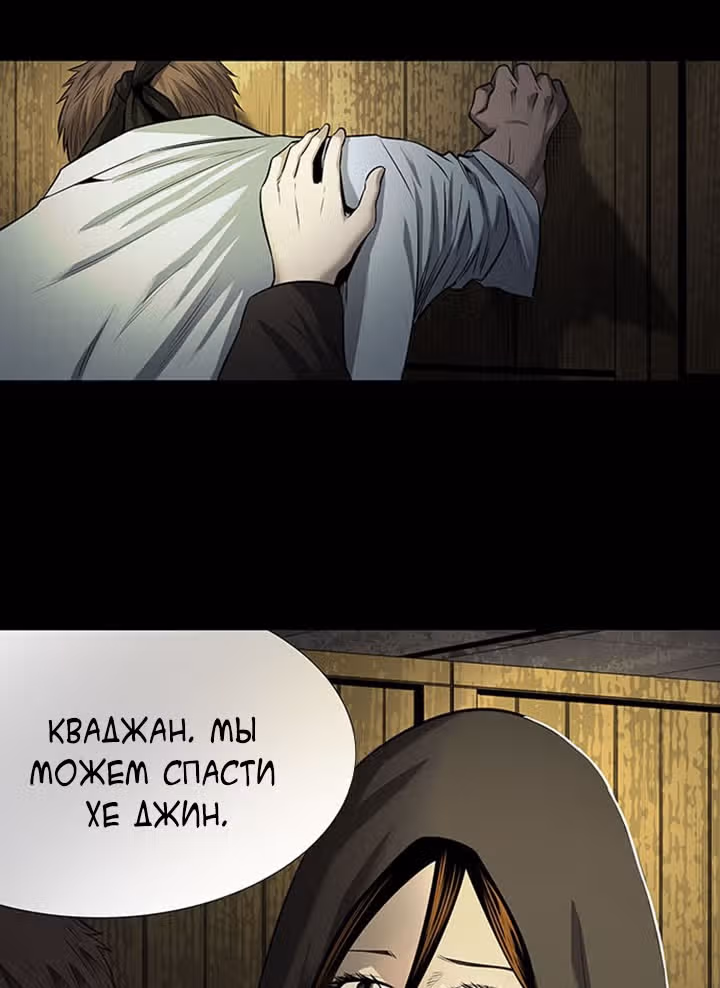 Улей — Том 3 · Глава 60, страница 51