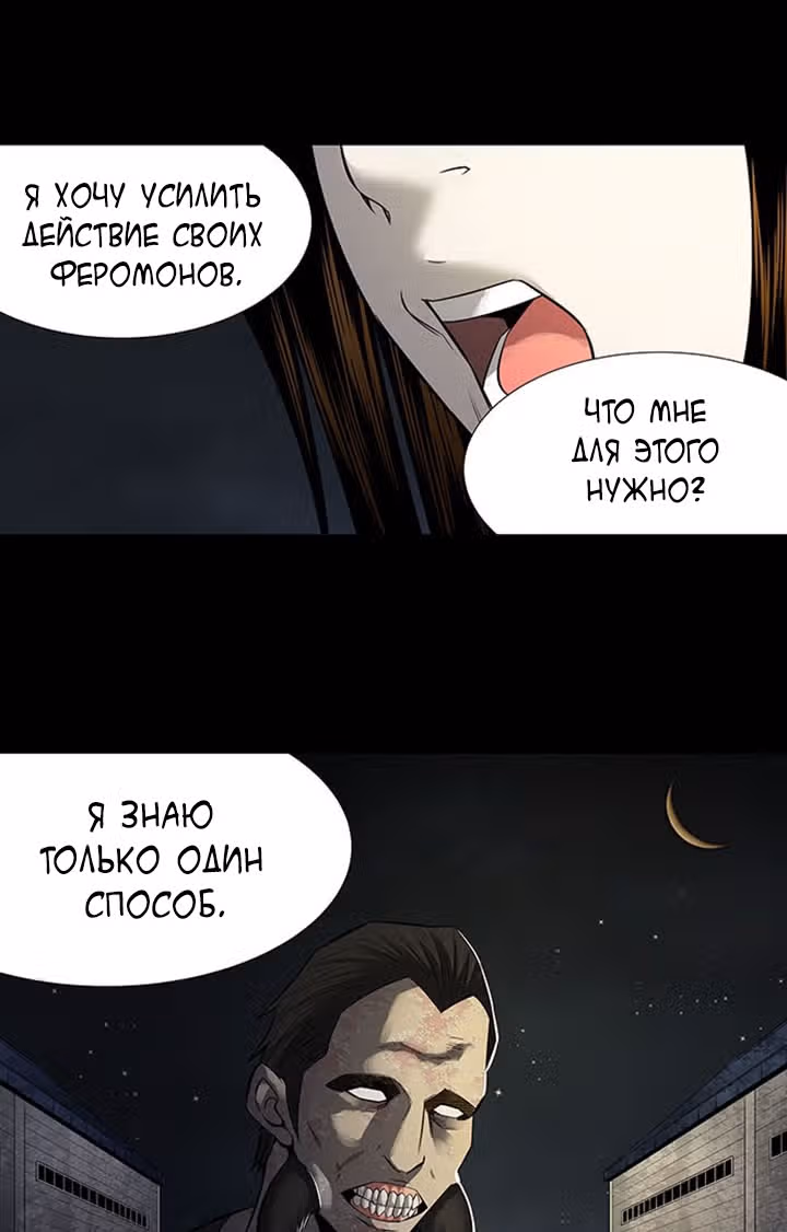 Улей — Том 3 · Глава 60, страница 66