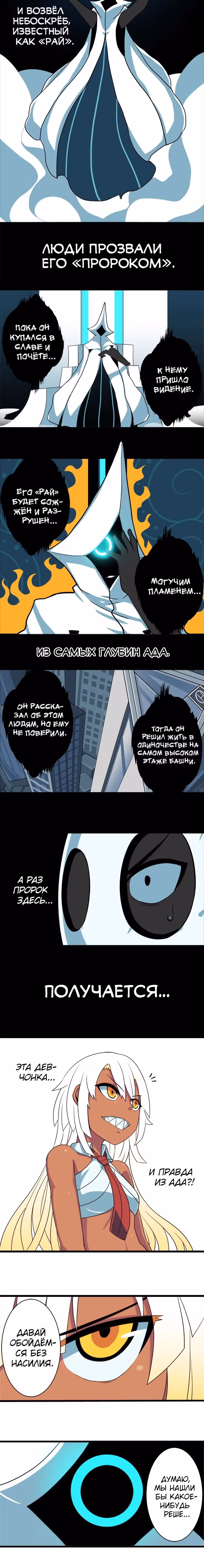 Страж Ада Рорув — Том 1 · Глава 7, страница 3