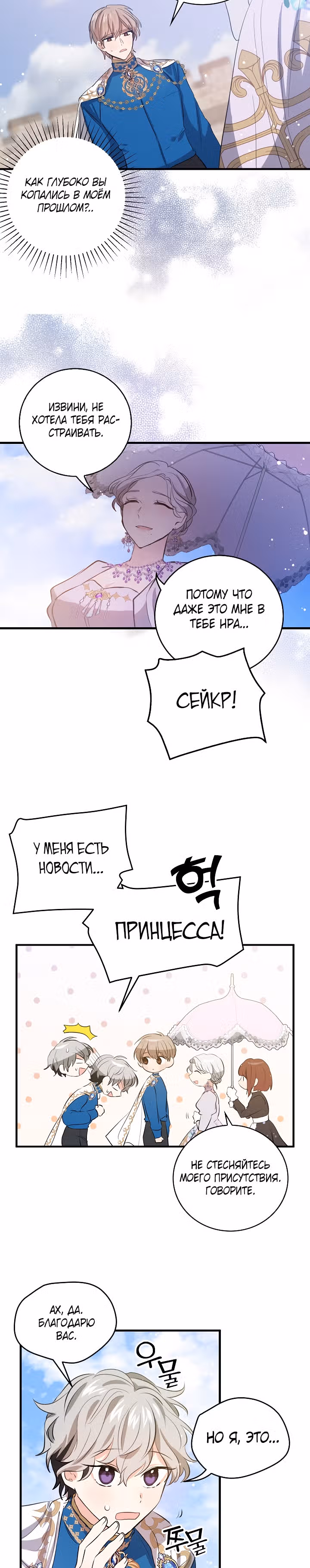 Бывшая девушка великого воителя — Том 1 · Глава 44, страница 12