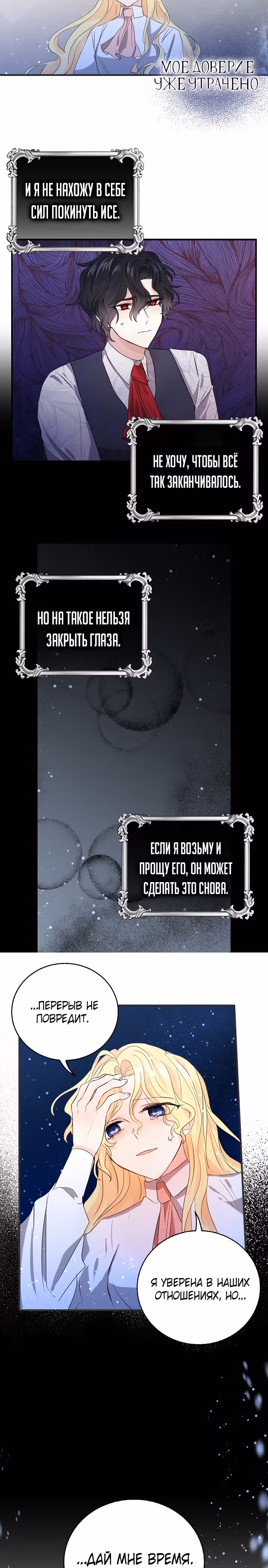 Бывшая девушка великого воителя — Том 1 · Глава 44, страница 3
