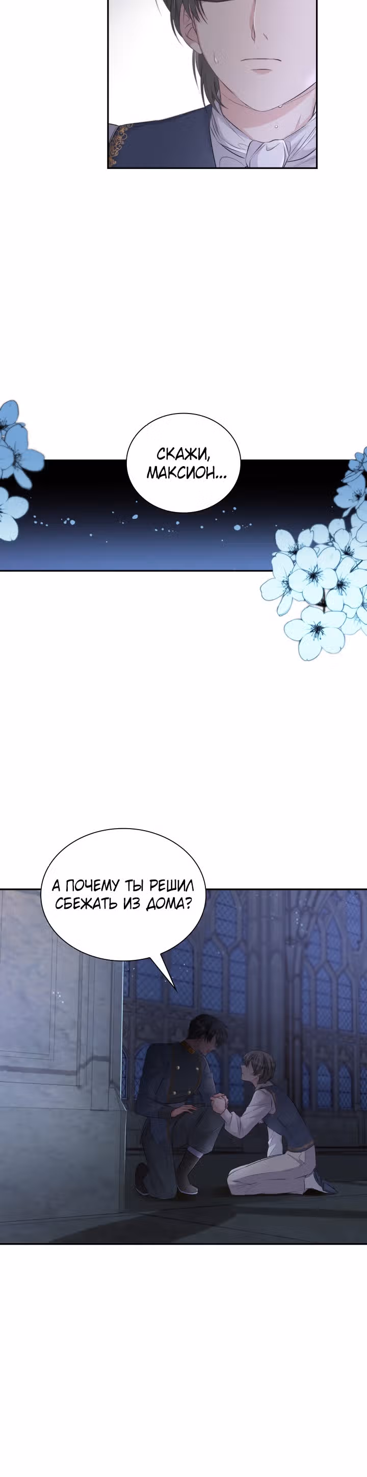 Я освободила безумного герцога — Том 1 · Глава 37, страница 6