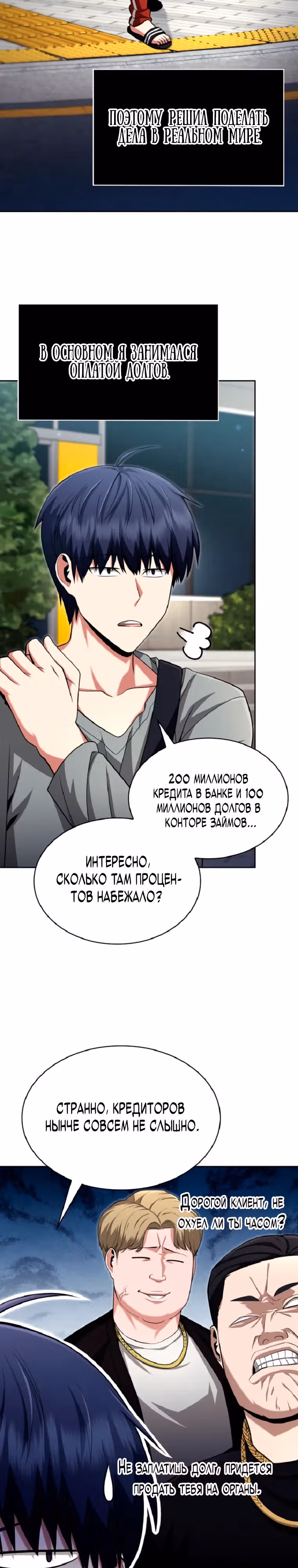 Мастер дебаффов — Том 1 · Глава 13, страница 2