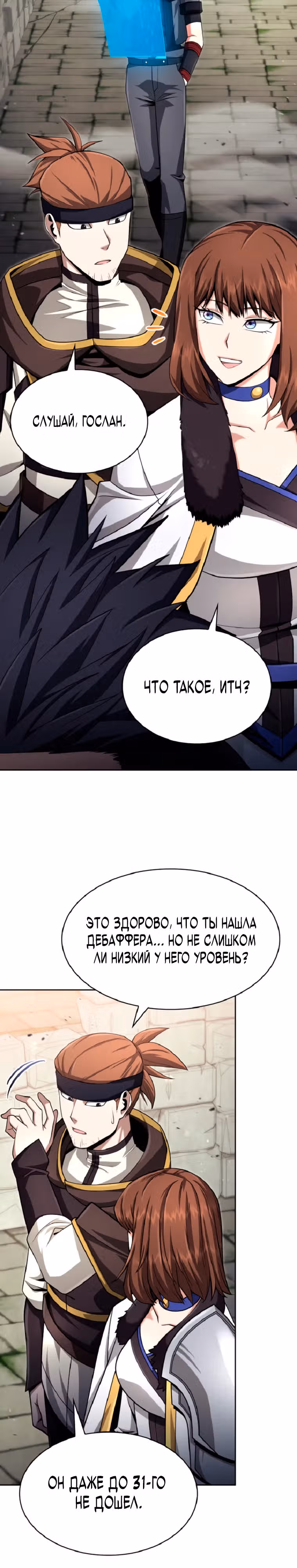 Мастер дебаффов — Том 1 · Глава 13, страница 18