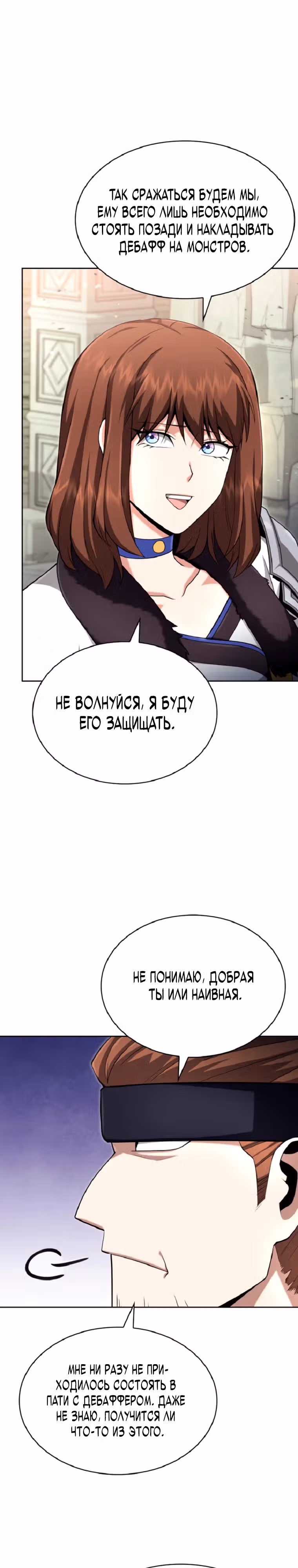 Мастер дебаффов — Том 1 · Глава 13, страница 19