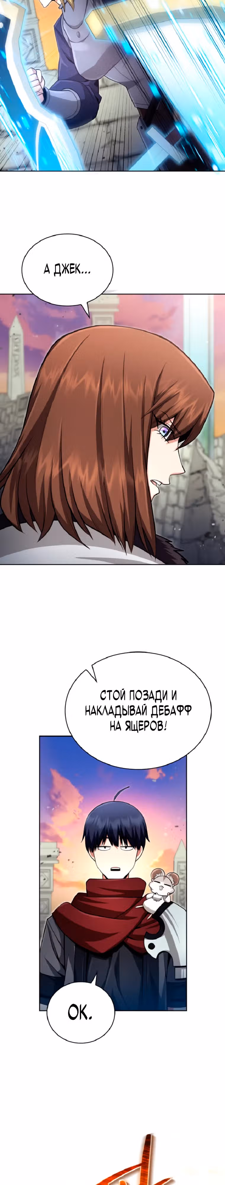 Мастер дебаффов — Том 1 · Глава 13, страница 24
