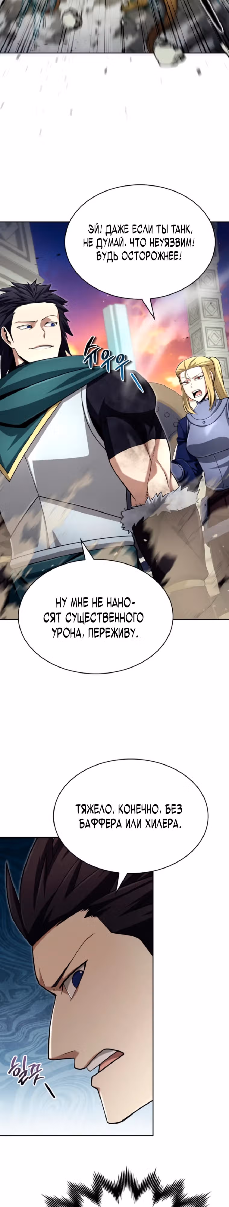 Мастер дебаффов — Том 1 · Глава 13, страница 27