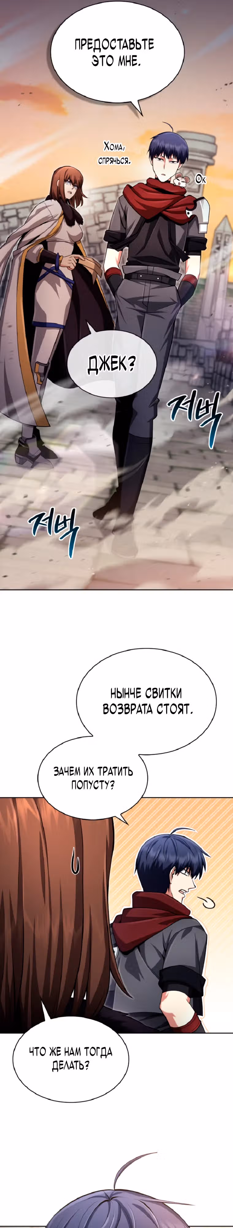 Мастер дебаффов — Том 1 · Глава 13, страница 34