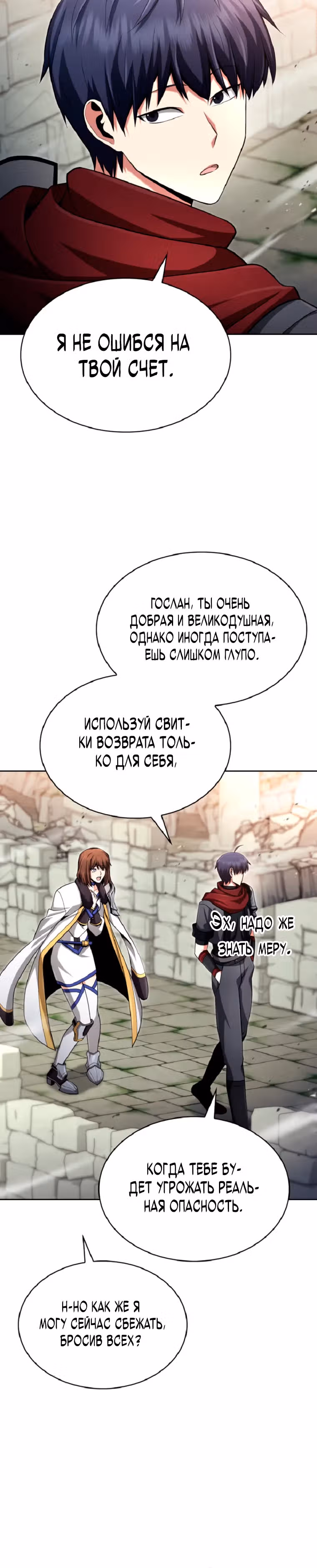 Мастер дебаффов — Том 1 · Глава 13, страница 35
