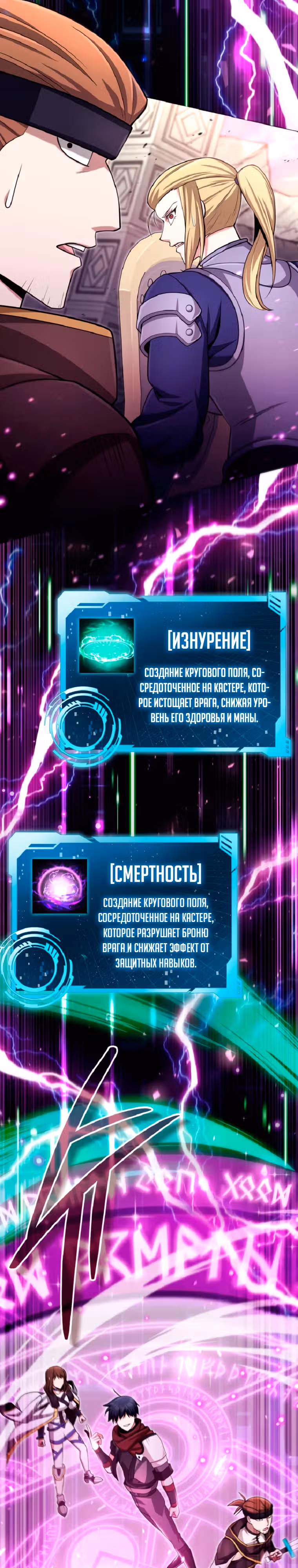 Мастер дебаффов — Том 1 · Глава 13, страница 37