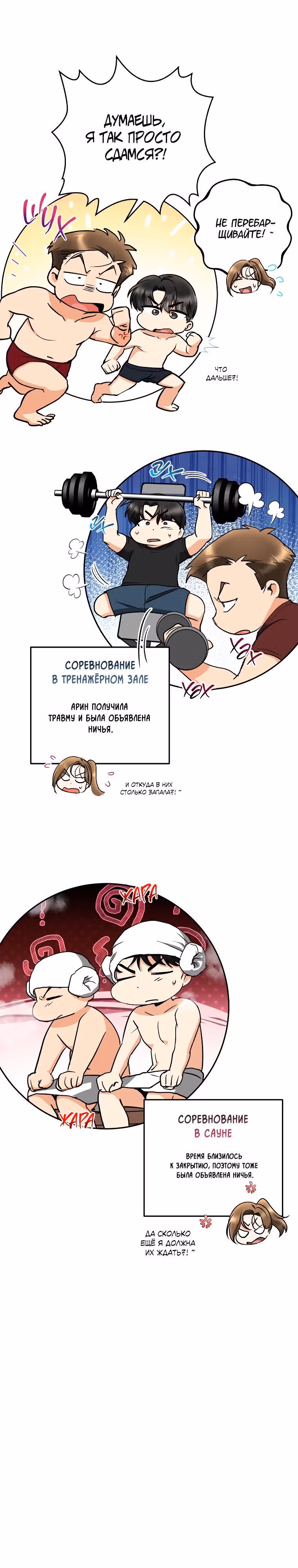 Одних поцелуев недостаточно — Том 1 · Глава 51, страница 16