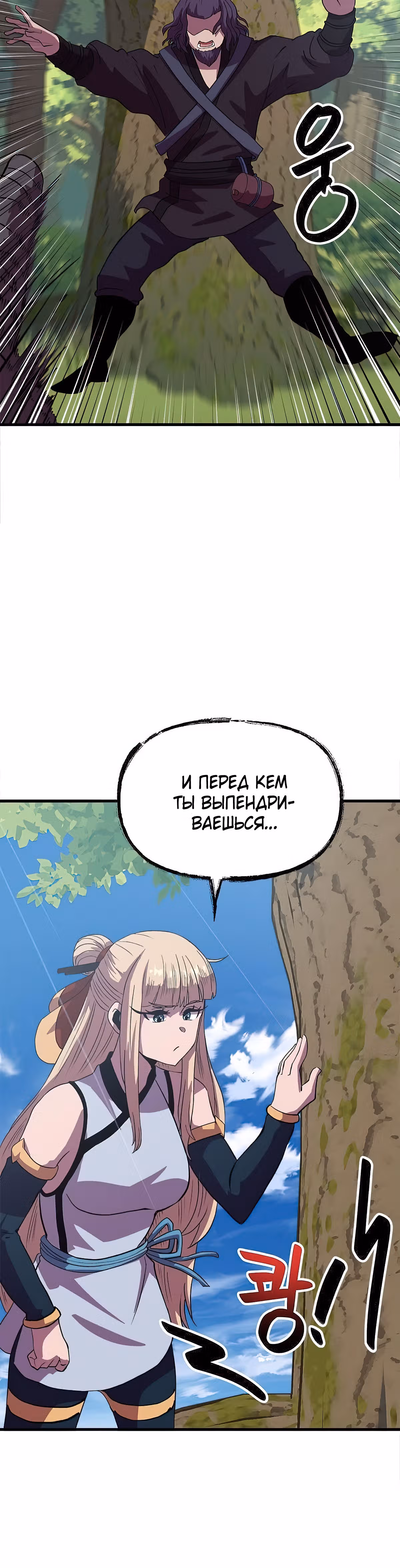 Реинкарнация лекаря — Том 1 · Глава 36, страница 13