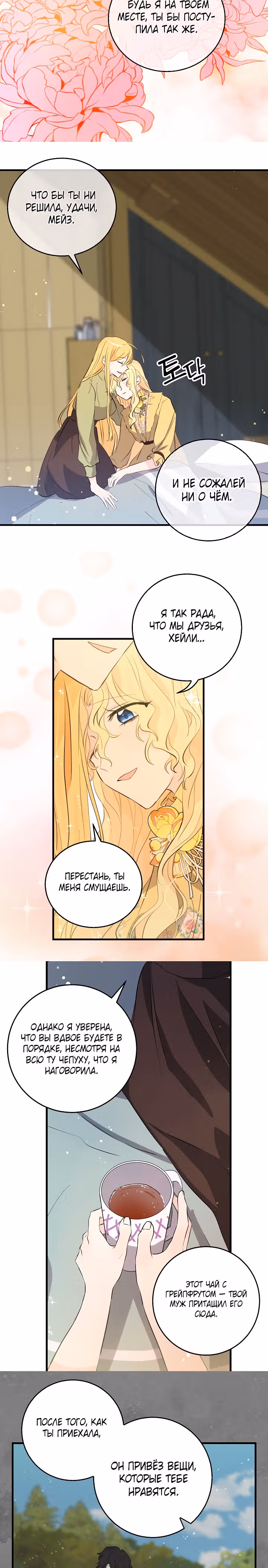 Бывшая девушка великого воителя — Том 1 · Глава 45, страница 3