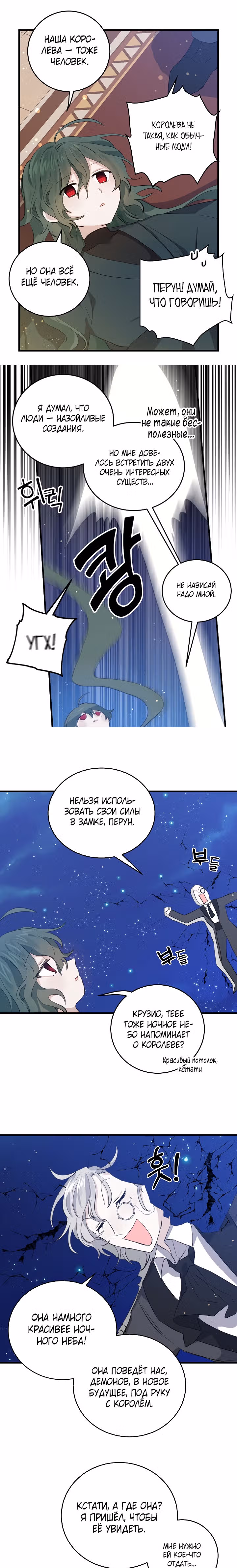 Бывшая девушка великого воителя — Том 1 · Глава 45, страница 8
