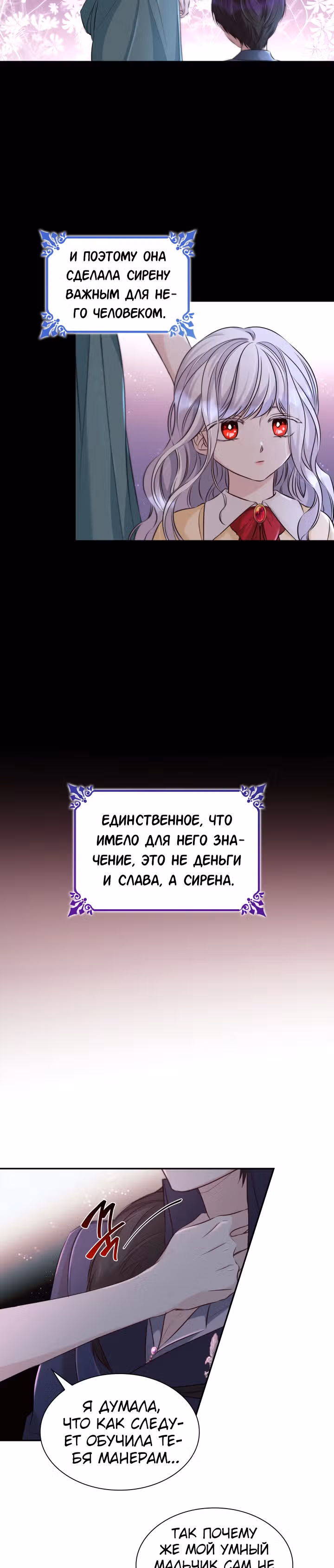 Я освободила безумного герцога — Том 1 · Глава 38, страница 12