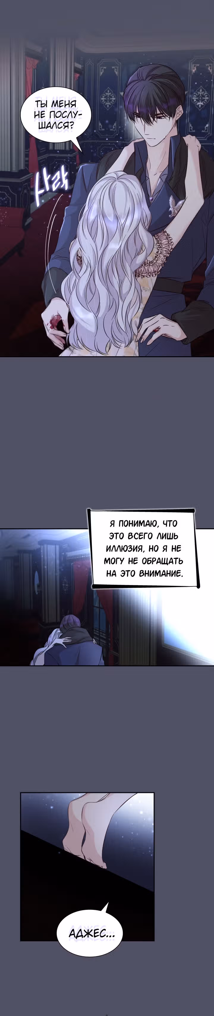 Я освободила безумного герцога — Том 1 · Глава 38, страница 26
